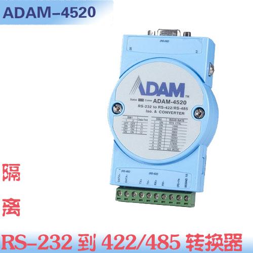供应研华ADAM-4520报价