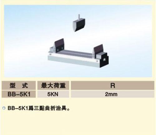 供应曲折治具/BB
