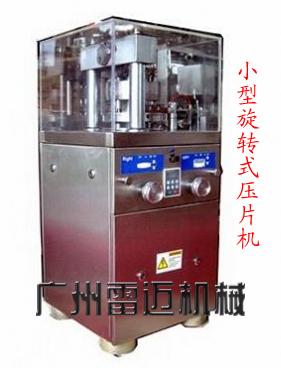 供应多冲旋转式压片机粉末小型旋转式压片机广州厂家品牌机