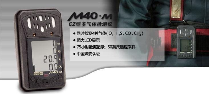 济南市原装进口M40多气体多功能气检测仪厂家