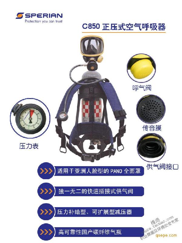 供应消防专用巴固c850c900正压式自给式呼吸器山东专营图片
