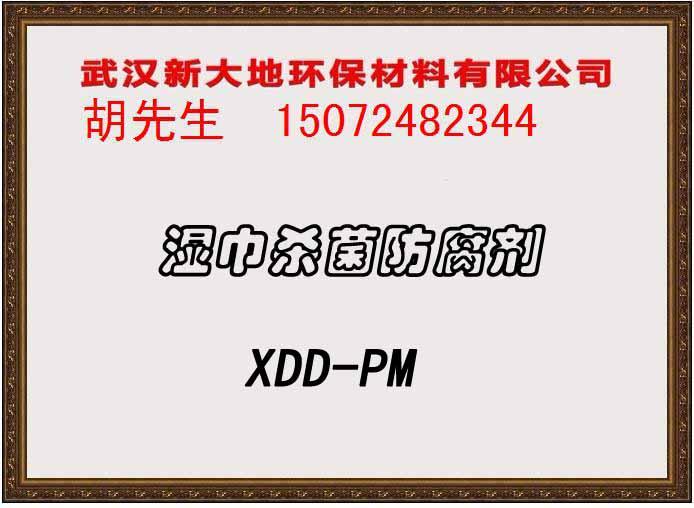 发用产品防腐剂XDD-PM
