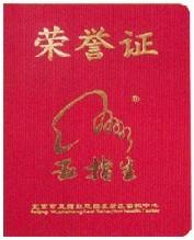 供应北京定制荣誉证书-奖状-毕业证书