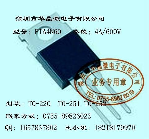 供应4N604N60品牌美国IPS品牌找深圳市华晶微电子有限公司