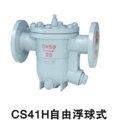 供应CS41H-16自由浮球式疏水阀、广疏水阀价格、不锈钢疏水阀厂家