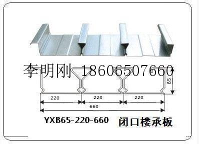 供应闭口楼承板YXB65-220-660