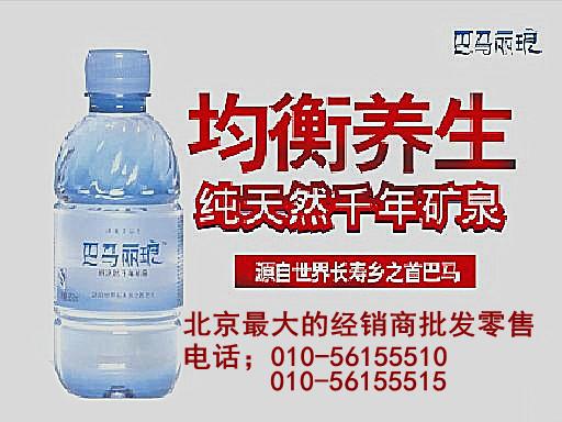 巴马丽琅矿泉水电话010-56155510