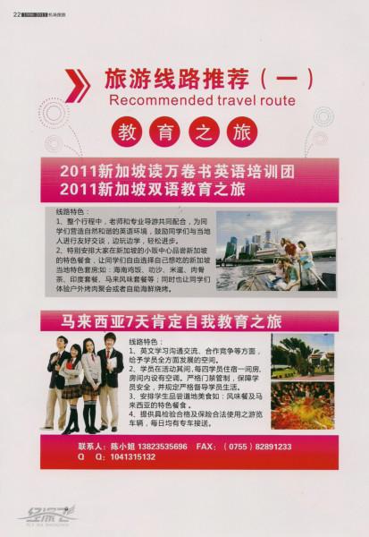 深圳机场国际旅行社有限公司生产供应新加坡六
