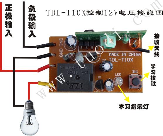 供应TDL-T10X-M1无线单路学习型遥控开关 点动模式