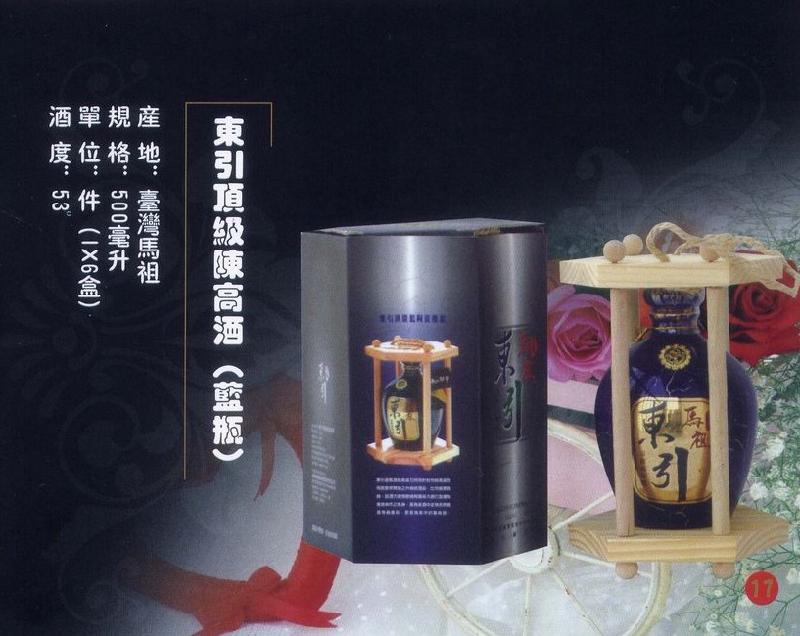 供应旺莱东引顶级陈高酒蓝瓷瓶图片