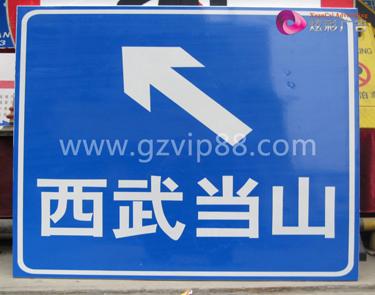 供应广州反光安全警示牌安全标识制作图片