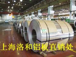 上海市铝合金铝卷厂家供应铝合金铝卷 纯铝板卷