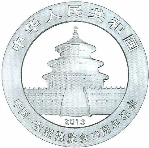 供应东盟博览会10周年熊猫金银纪念币
