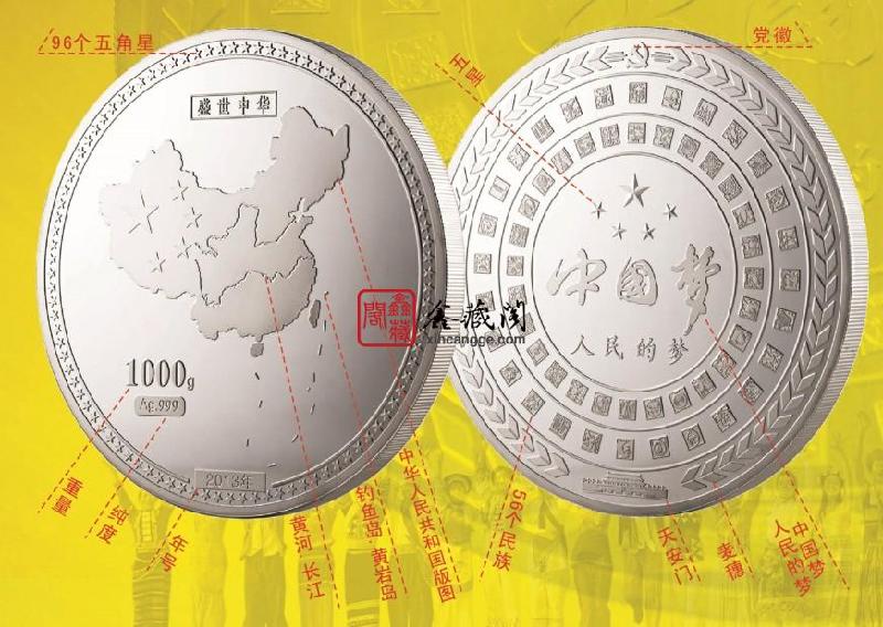 供应中国梦1公斤999纯银纪念大银章图片