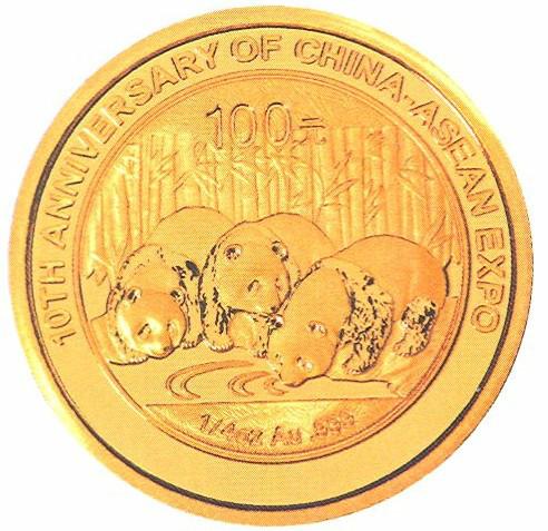 供应东盟博览会10周年熊猫金银纪念币