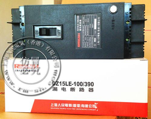 DZ15LE-100/390  上海人民漏电断路器