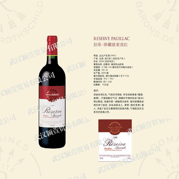 供应法国红酒品牌拉菲珍藏梅多克红
