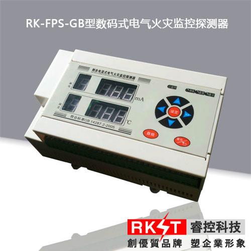 RK-FPS-SA型剩余电流式电气火灾监控器（黑壳）