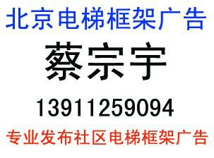 供应北京电梯广告代理公司 北京电梯广告代理公司联系电话