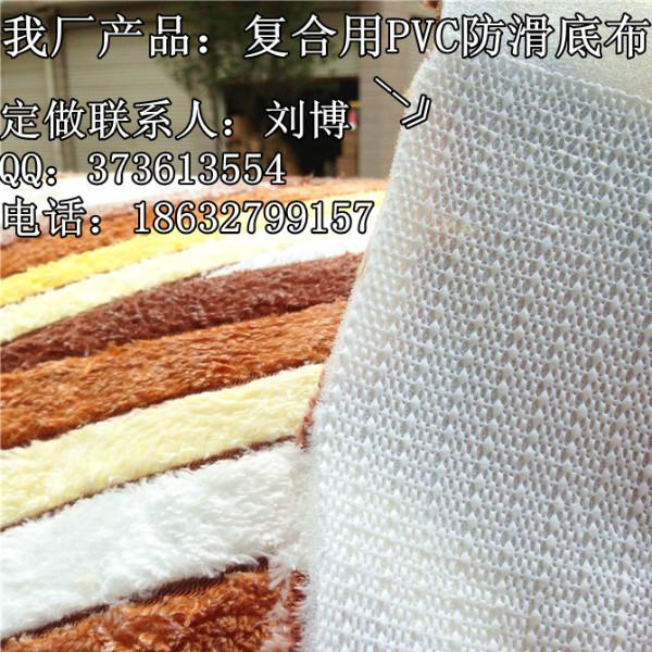 供应防滑布料新品：PVC乳胶防滑网眼布用于座垫及地毯底部。厂家供。