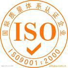 昆山iso9000质量体系认证批发