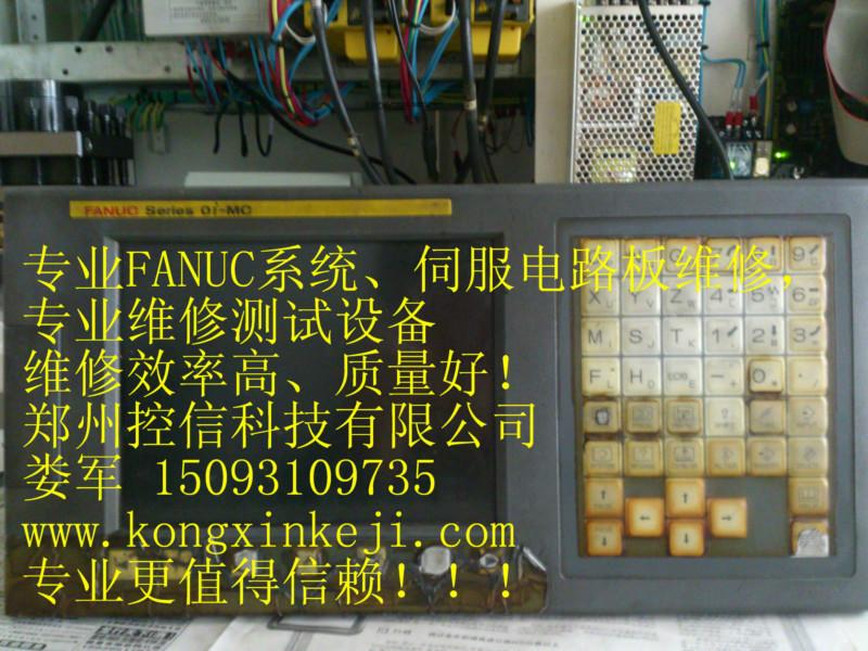 发那科（FANUC）系统数控车床维修