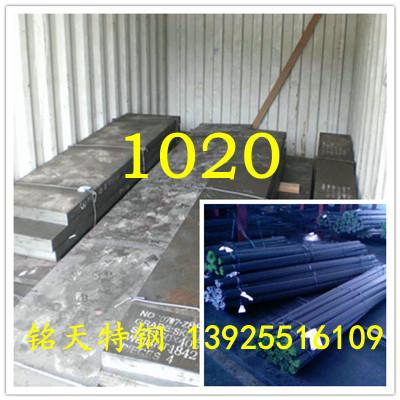 供应AISI1020钢材 圆钢 板材 现货 价格