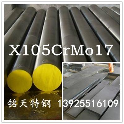 X105CrMo17不锈钢 板材 棒材 现货价格