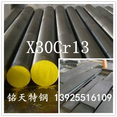 X30Cr13不锈钢 棒材 板材 现货价格 X30Cr13