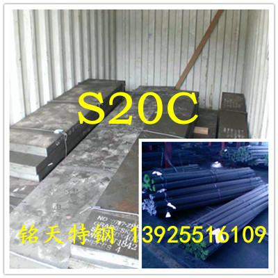 S20C钢材 圆钢 板材 现货价格