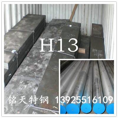 供应H11模具钢 棒材 板材 现货 价格 进口H11
