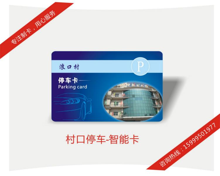 供应陕西太原感应卡智能卡IC卡ID卡制作