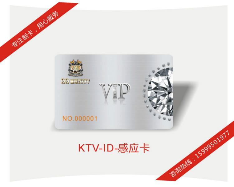 供应制作各种KTV会员卡储值卡感应ID卡图片