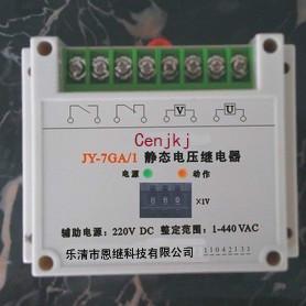 供应JY-7GA-1静态电压继电器