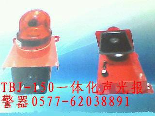 专业生产一体化声光报警器TBJ-100 150 180系列报警器图片