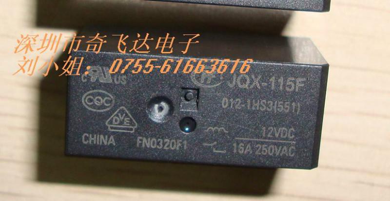 供应HF品牌JQX-115F-012-1HS3继电器16A