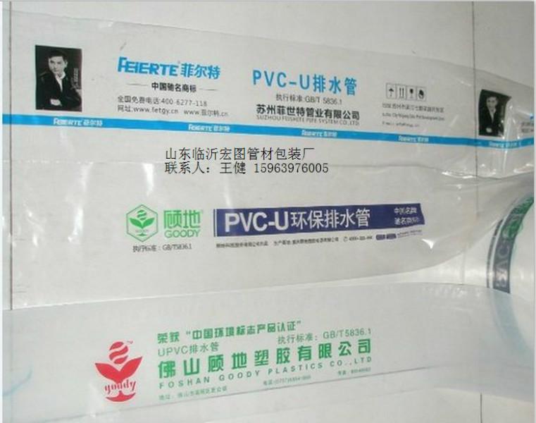 供应临沂PVC管材包装袋