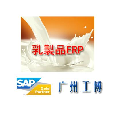 供应乳制品ERP-广州工博提供