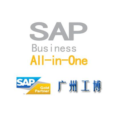 广州SAP business All-in-One- 广州工博 