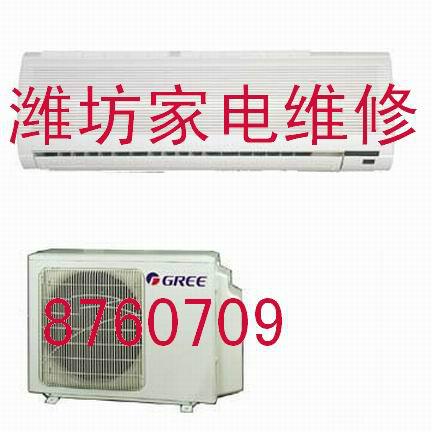 供应潍坊空调维修电话8760709各种品牌空调维修移机安装清洗