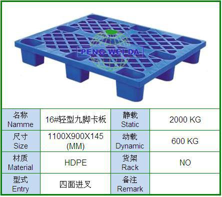 供应深圳塑料托盘