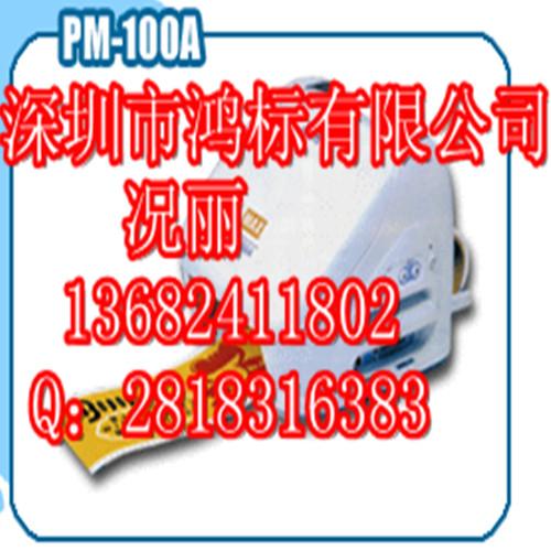 供应陕西MAX彩贴标签印刷机PM-100A