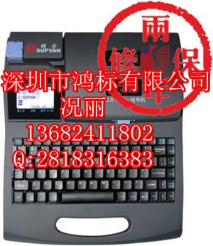 硕方TP66i线号打字机销售