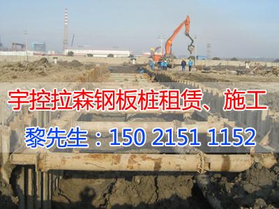 供应南京钢板桩支护、南京钢板桩施工、南京钢板桩打拔