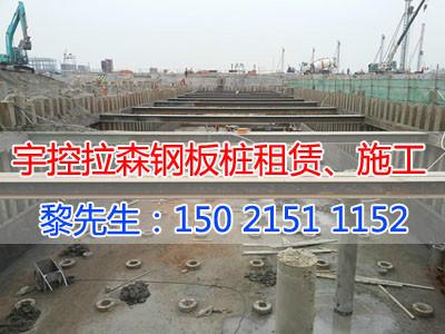 上海市三亚拉森钢板桩厂家三亚拉森钢板桩租赁、施工首选宇控拉森钢板桩施工租赁公司