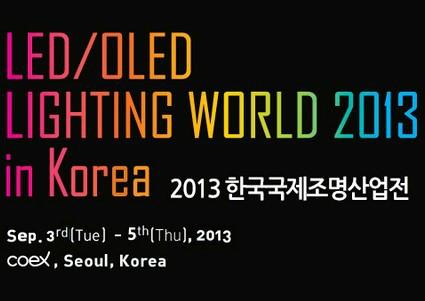 2014年韩国LED/OLED照明展览会批发