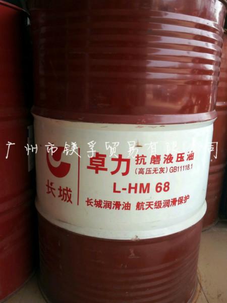 长城润滑油 长城卓力抗磨液压油L-HM68（高压无灰）