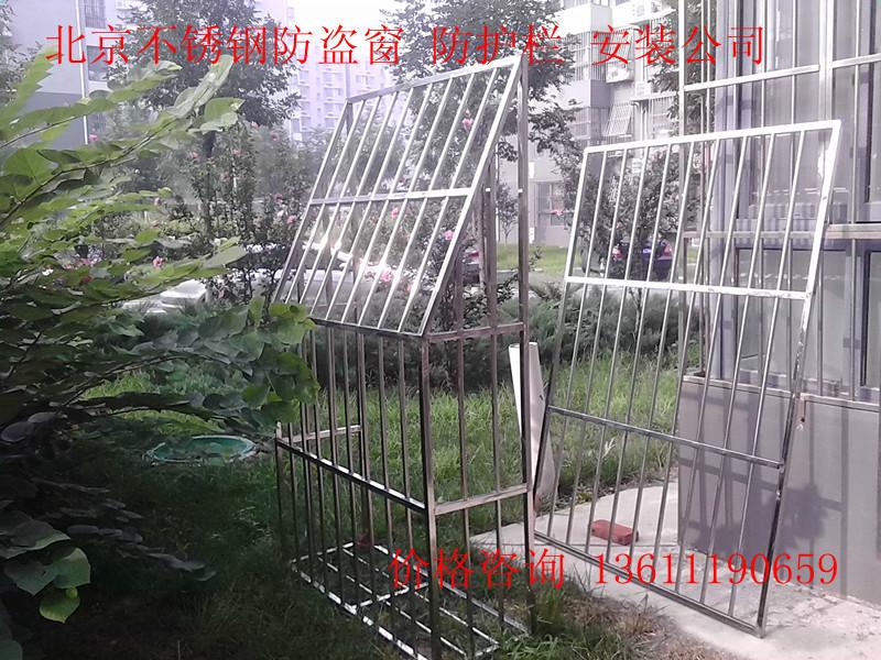 供应北京不锈钢防护栏安装北京防盗窗安装制作