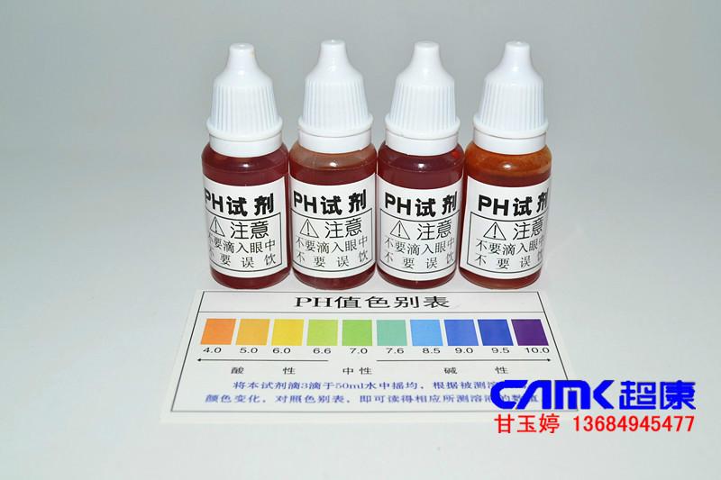 PH测试剂酸碱度测试液批发