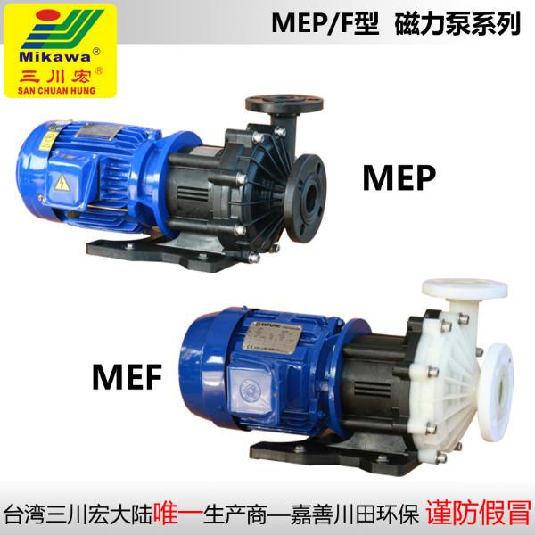 三川宏电磁动力MEP耐酸碱化工泵批发